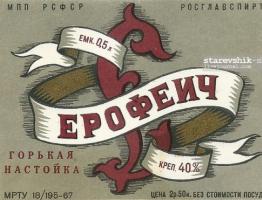 «Ерофеич» – традиционная русская горькая настойка на травах